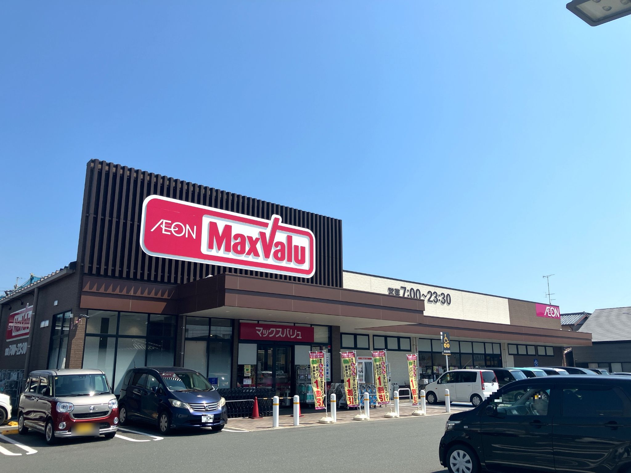 マックスバリュ浜松飯田店